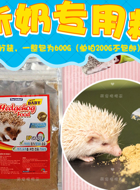 整包包邮韩国INOUT  幼体刺猬粮食主粮/老年刺猬饲料 袋装600g