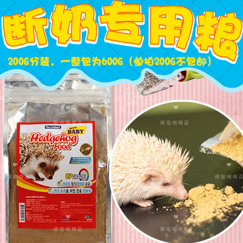 韩国inout幼体刺猬粮食