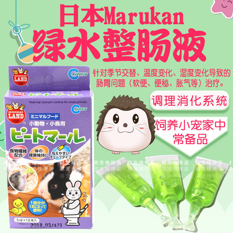 日本马卡整肠液/止泻水(改善便质调理肠道)绿水 5ml/单支