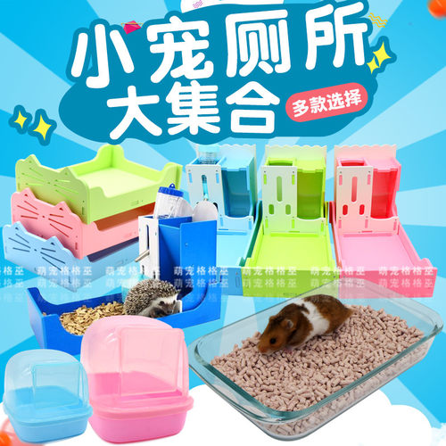 仓鼠厕所刺猬陶瓷韩国松鼠封闭厕