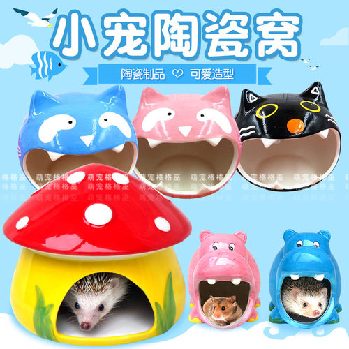 金丝熊陶瓷窝清凉消暑龙猫魔王