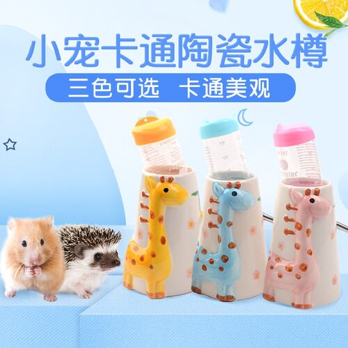 仓鼠陶瓷水樽加重水樽水壶架