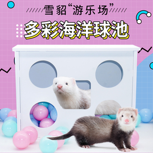 包邮玛雪儿玩具宠物貂雪貂海洋球池欢乐箱海洋球池玩具箱