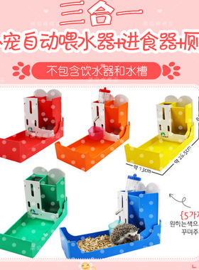 包邮韩国INOUT 非洲迷你刺猬专用喂食厕所饮水器三合一