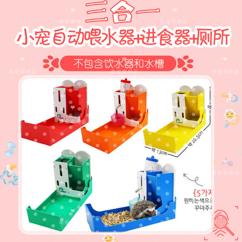 包邮韩国INOUT 非洲迷你刺猬专用喂食厕所饮水器三合一