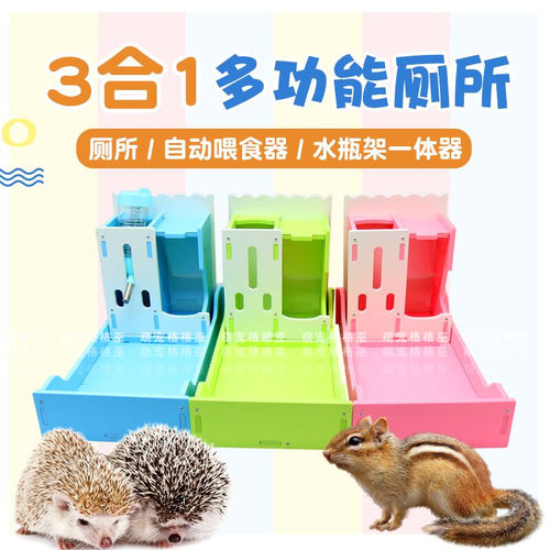 非洲迷你刺猬加厚一体宠物厕所