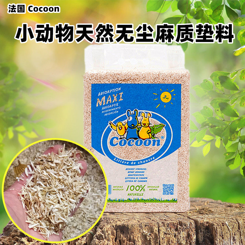 仓鼠木屑天然无尘法国Cocoon麻质垫料睡鼠木屑垫料兔子厕所垫材