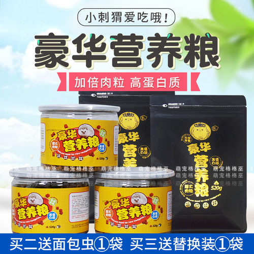 刺猬粮刺猬饲料刺猬除臭粮加倍营养粮迷刺猬颗粒粮食刺猬主食粮食