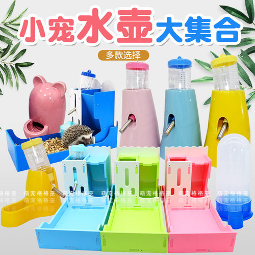 包邮非洲迷你刺猬水壶仓鼠饮水器蜜袋饮水器兔子水壶加高重陶瓷水