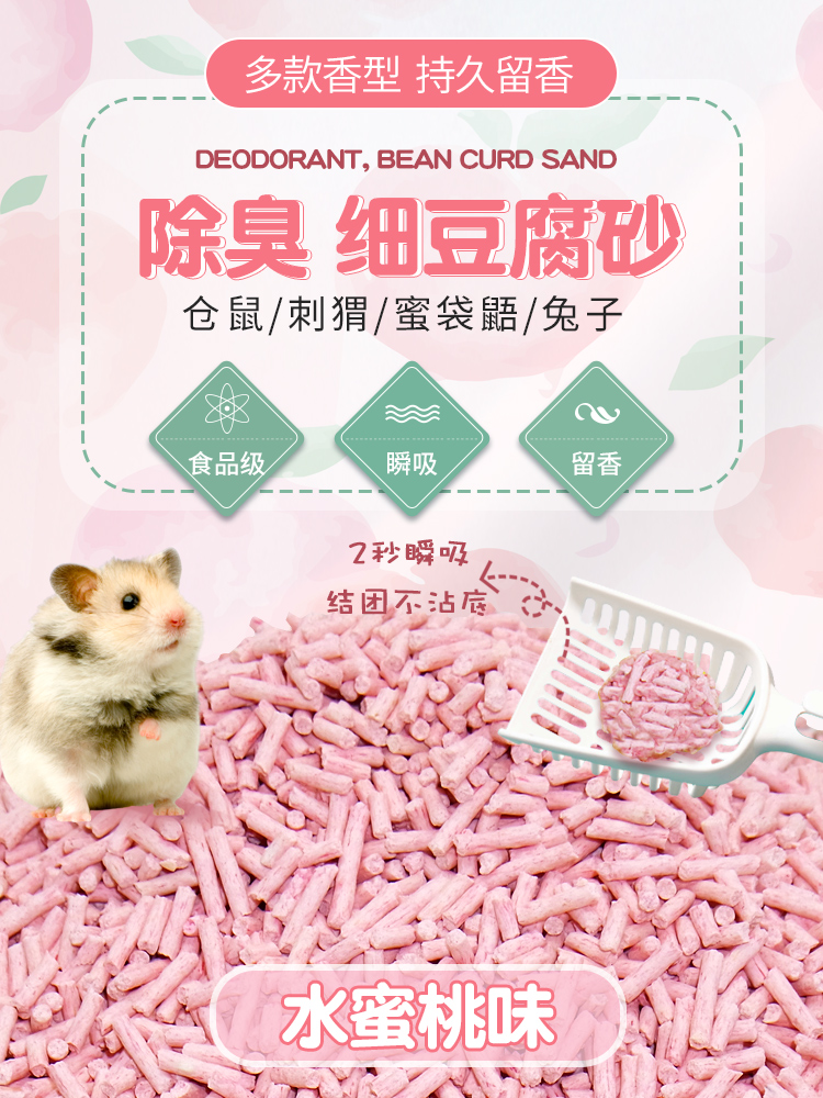 仓鼠厕所豆腐刺猬垫料尿砂西施