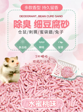 仓鼠厕所豆腐刺猬垫料尿砂西施