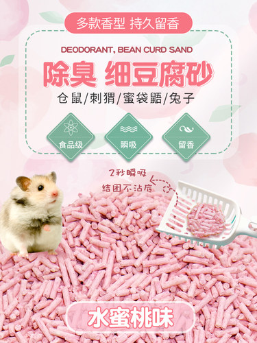 仓鼠厕所豆腐刺猬垫料尿砂西施