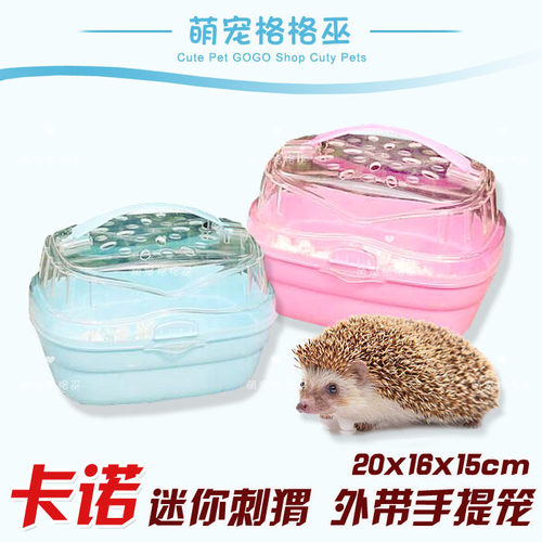 非洲迷你刺猬亚克力可爱外带笼