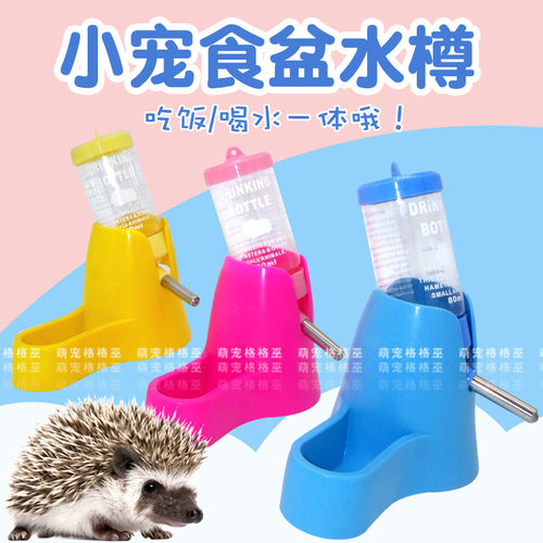 包邮非洲迷你刺猬带食盆饮水器仓鼠蜜袋鼯饮水器水壶80ML