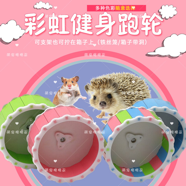 仓鼠金丝熊刺猬静音跑轮小松鼠向日葵刺猬转轮生态板跑轮