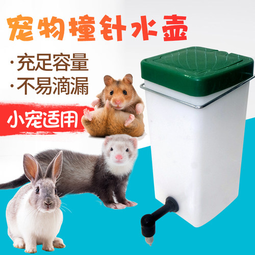 撞针防漏刺猬免拆卸雪貂水壶兔子