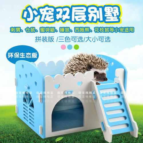 仓鼠别墅刺猬拼装2层双层躲避屋
