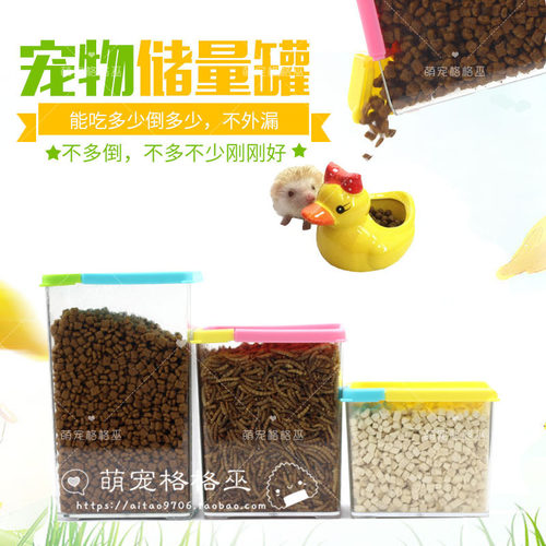 兔子仓鼠粮罐刺猬外带储物松鼠西施熊储粮罐零食储存外带罐子瓶子