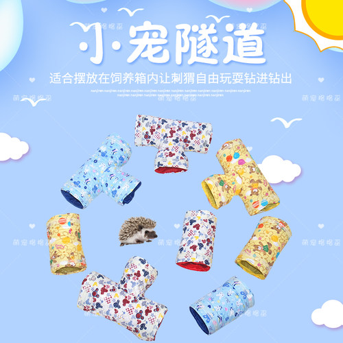 【包邮】刺博士刺猬隧道玩具 松鼠 龙猫 豚鼠 仓鼠宠物玩具钻筒