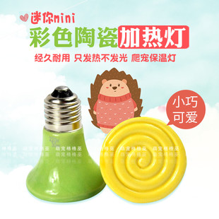 非洲迷你刺猬加热灯爬宠陶瓷加热灯异宠陶瓷加热器25W50W75W 包邮