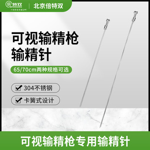 倍特双可视输精枪猪马牛羊鹿输精针外套管动物输精针人工授精专用