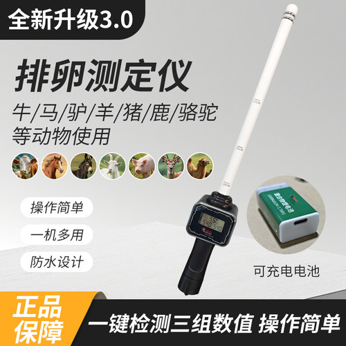 倍特双牛用排卵检测仪多动物通用