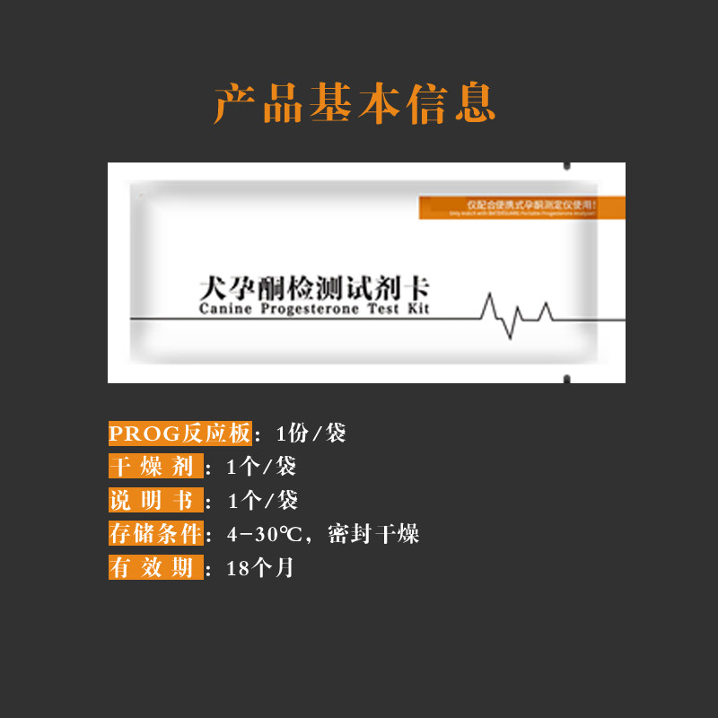 孕酮测定仪检测试剂卡检测狗狗发情时间犬狗用排卵检测
