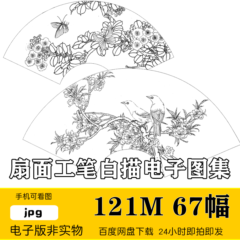 扇面工笔画白描底稿花鸟草虫猫鱼线稿初学临摹打印素材图片电子版