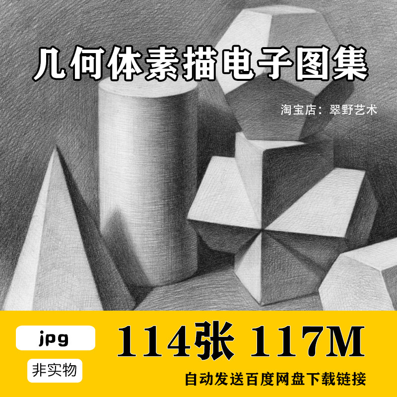 素描几何体临摹卡初级透视结构美术艺考级零基础入门素材电子图片