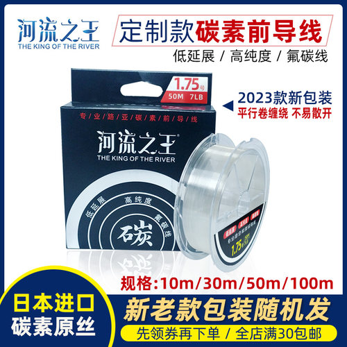 河流之王进口碳素超强耐磨子线