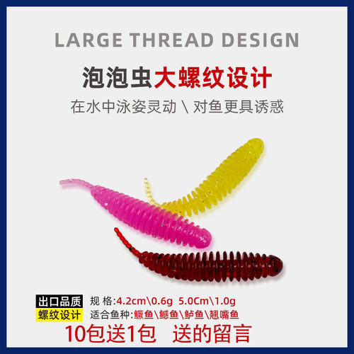 河流之王泡泡虫针尾微物路亚软虫根钓鲈鱼翘嘴青稍软饵沉水10送1