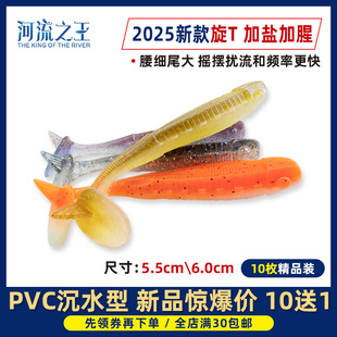 河流之王25款 扰流旋T尾路亚假饵加腥鳜鱼鲈鱼曲柄钩卡罗铅头10送1