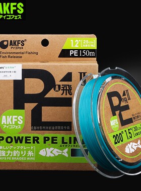 AKFS爱克飞丝2代8编路亚PE线飞翘嘴鲈鱼鳜鱼远投100/150米进口