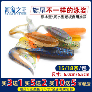河流之王旋尾卷尾路亚饵软饵鳜鱼鲈鱼饵 加盐加腥 沉水 野钓神器