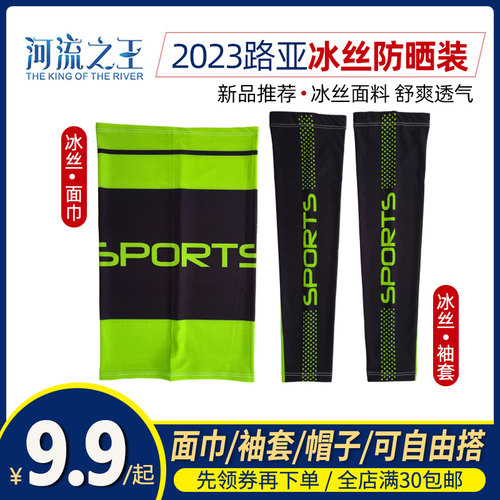 河流之王户外防晒面巾帽子冰丝