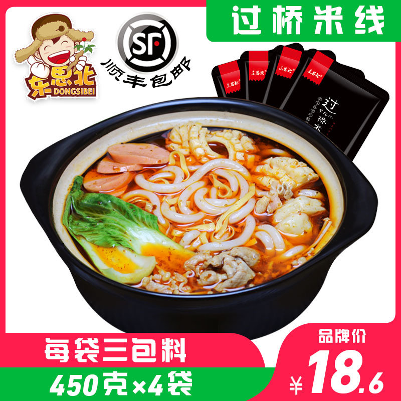 东思北_过桥米线x4袋装  正宗云南砂锅速食桂林米粉粉丝米线调料