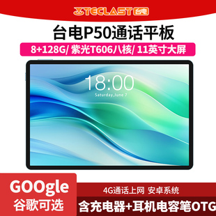 P50 11英寸大屏幕4G全网通平板电脑学习娱乐128GB 台电 Teclast
