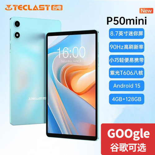 Teclast/台电 P50mini平板电脑90Hz高刷8.7英寸屏幕4G+128G安卓15