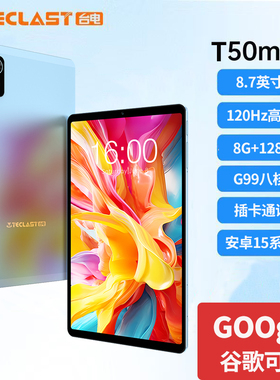 Teclast/台电 T50mini8.7英寸120Hz高刷8G+128G插卡通话G99八核