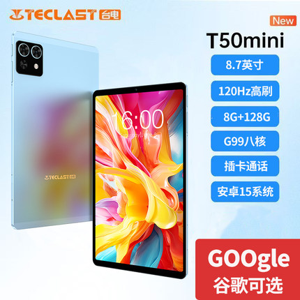Teclast/台电 T50mini8.7英寸120Hz高刷8G+128G插卡通话G99八核