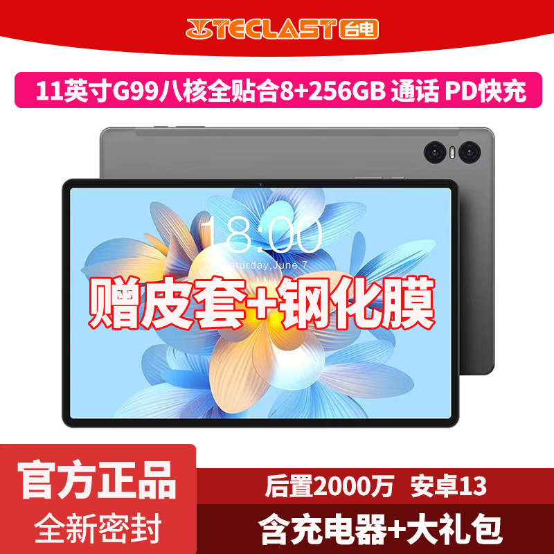 Teclast/台电 T50 Pro安卓13通话平板电脑8+256GB高清屏4G全网通-封面