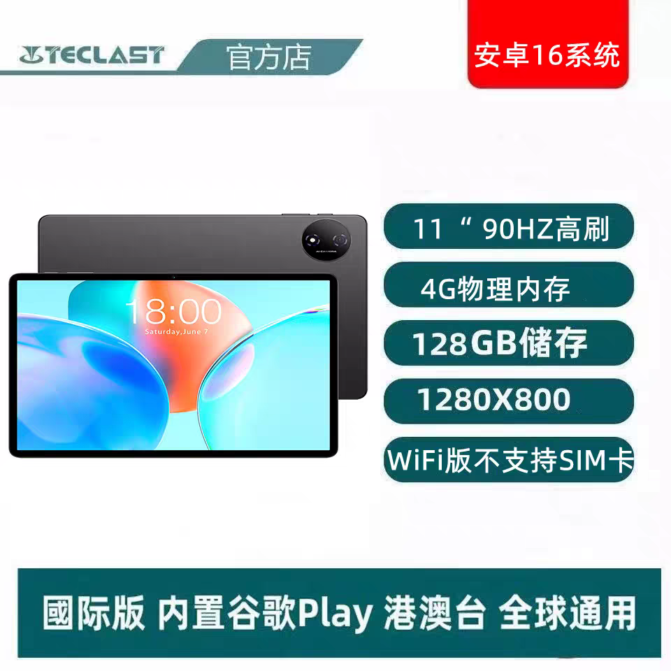 Teclast/台电 P50T平板电脑11英寸90Hz高刷屏4G