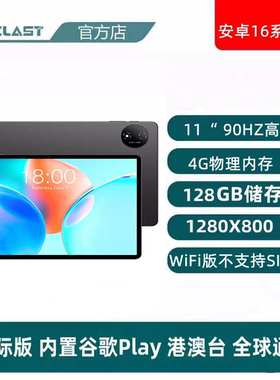 Teclast/台电 P50T平板电脑11英寸90Hz高刷屏4G+128G学习WIFI版