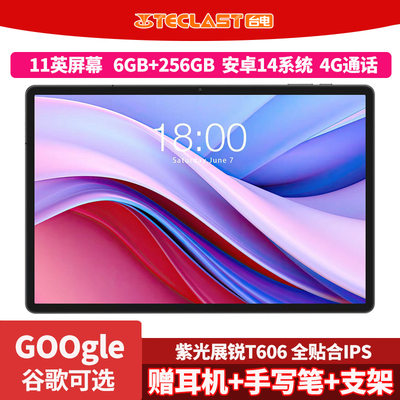 Teclast/台电 T50HD平板电脑11英寸6G+256G八核T606全网通八核