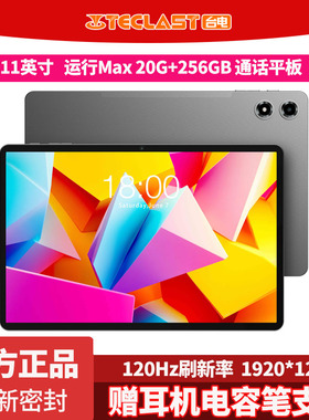 Teclast/台电 T50Plus平板电脑8G+256GB11英寸120Hz安卓15通话