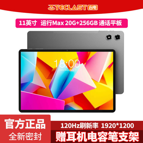 Teclast/台电 T50Plus平板电脑8G+256GB11英寸120Hz安卓15通话