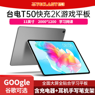 【新品Teclast/台电 T50平板电脑学生11英寸2K高清安卓全网通平板