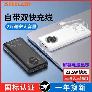 台电20000自带线充电宝22.5W双向快充Typec数显移动电源10000毫安