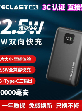 3C认证台电充电宝X10/ pro移动电源22.5W快充超轻薄小10000毫安