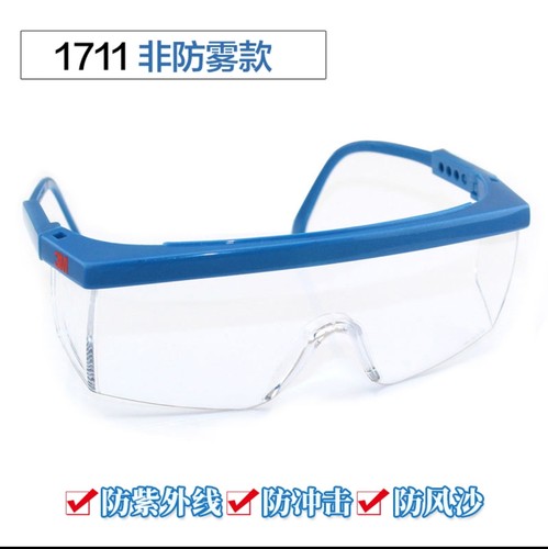 3M正品1711/1621/1611/1623眼镜